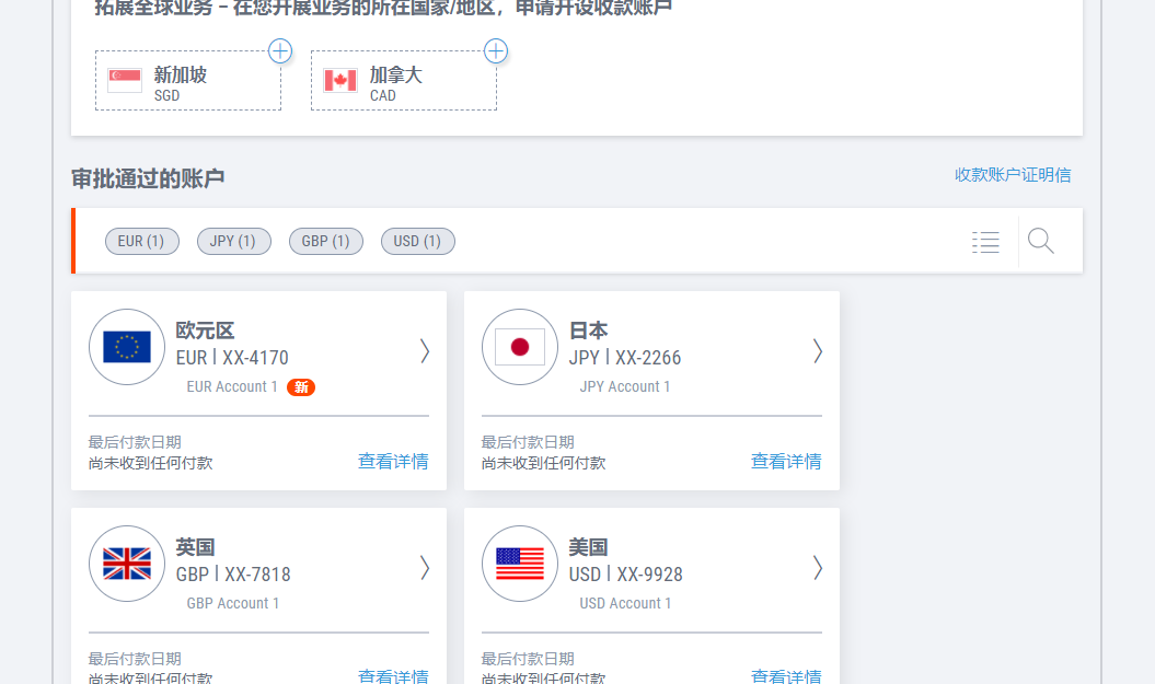 Payoneer派安盈 获取日本/英国/美国等国外银行收款账户