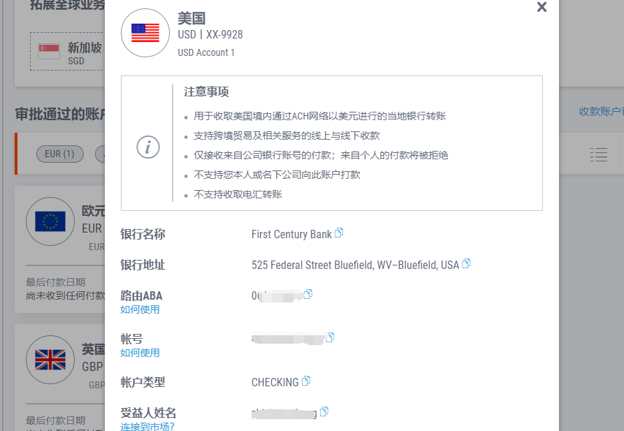 Payoneer派安盈 获取日本/英国/美国等国外银行收款账户