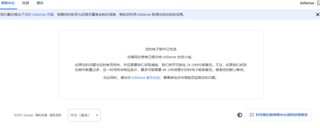 Google Adsense（谷歌广告）PIN码申请人工验证过程记录