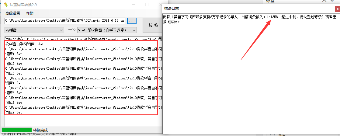 深蓝词库转换：Windows10自带输入法导入QQ拼音词库