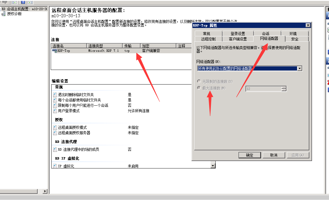 自用：Windows 2008远程桌面最大连接数设置