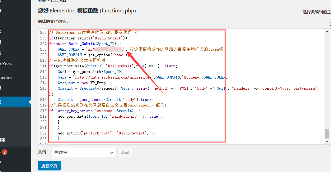 wordpress百度站长平台普通收录 API 自动提交代码