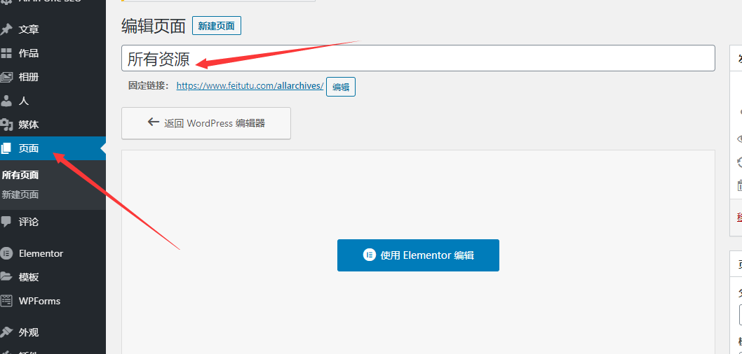 使用Elementor创建wordpress所有文章页面
