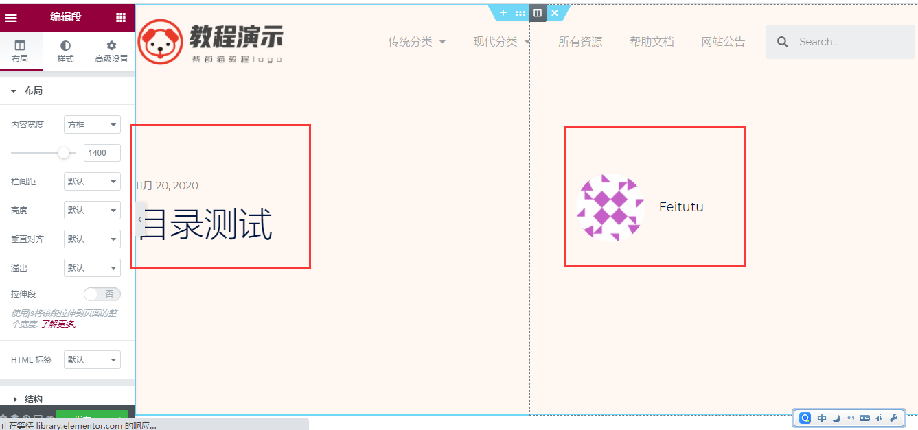 使用Elementor设计wordpress网站Single Post文章主体页面