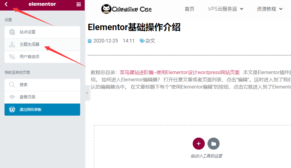 Elementor基础操作介绍