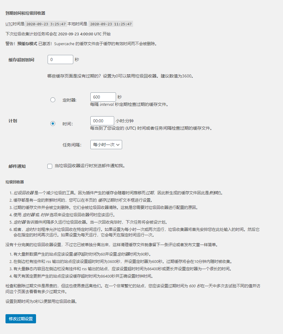 wordpress缓存插件WP Super Cache基础设置