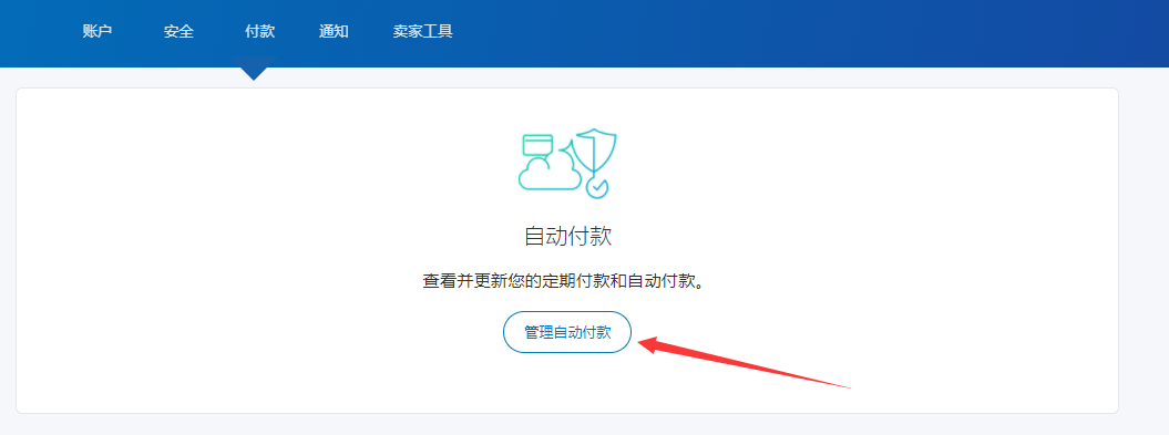 paypal取消自动付款图文教程