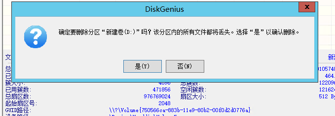 使用DiskGenius屏蔽磁盘坏道