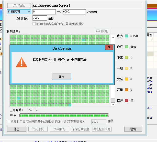 使用DiskGenius修复磁盘坏道