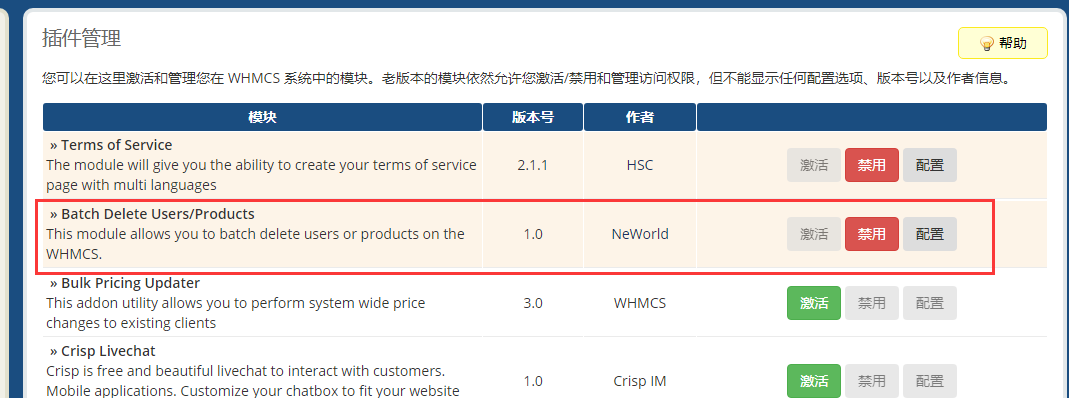 whmcs批量删除用户和产品的插件