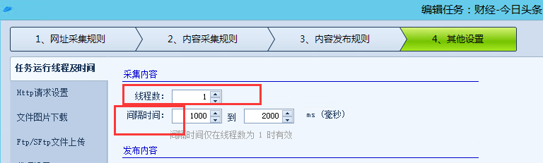 火车头采集今日头条文章的教程