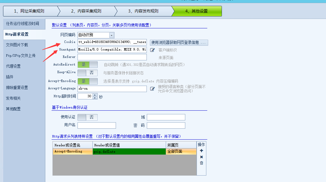 火车头采集今日头条文章的教程