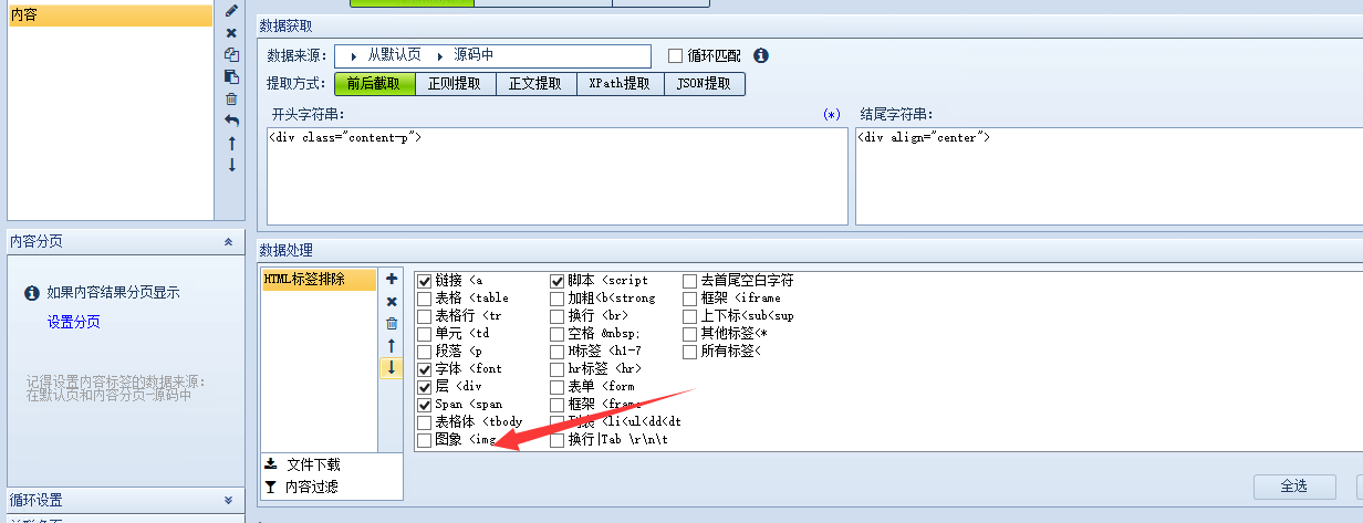 火车头采集器图片采集上传设置