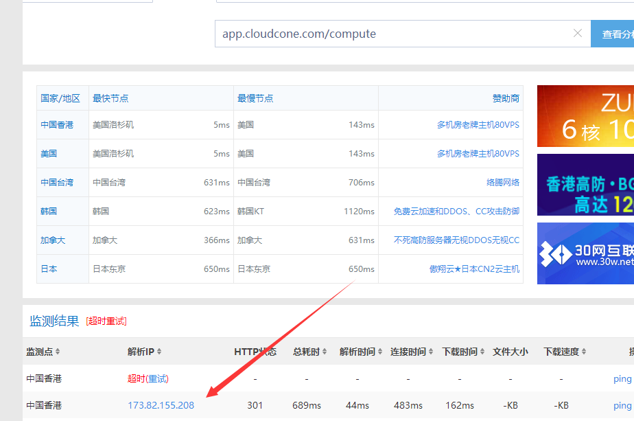 CloudCone官网控制台地址app.cloudcone.com打不开已被DNS污染，解决方式