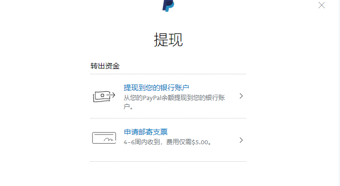 PayPal美元提现电汇到国内银行账户详细教程（本文工商银行）