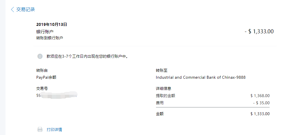PayPal美元提现电汇到国内银行账户详细教程（本文工商银行）