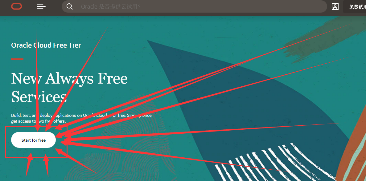 免费撸ORACLE Cloud服务器和300美元试用额度+使用教程