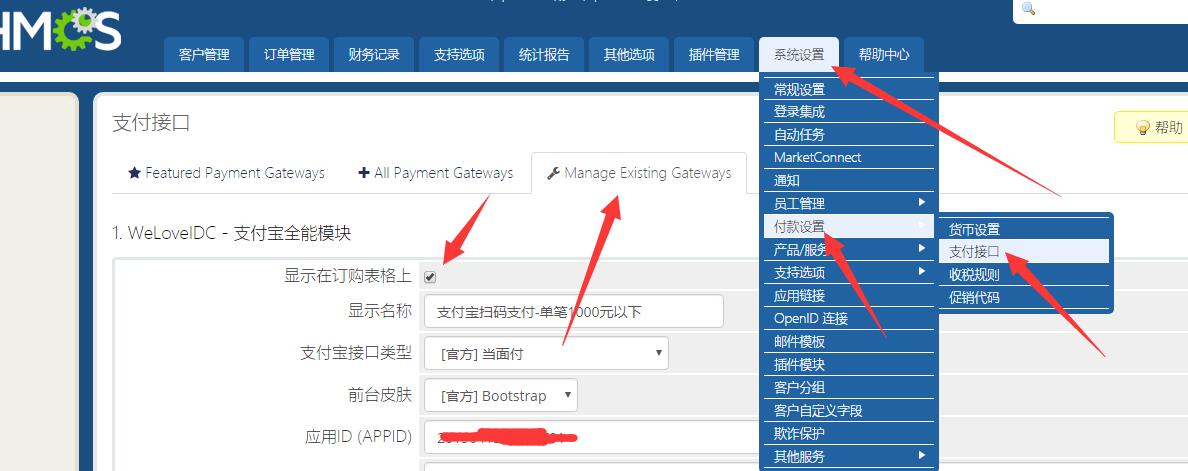 whmcs财务系统设置支付宝当面付插件详细教程