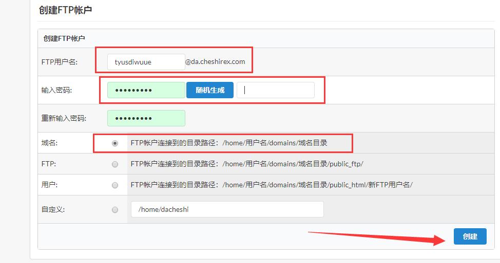 DirectAdmin面板FTP使用教程