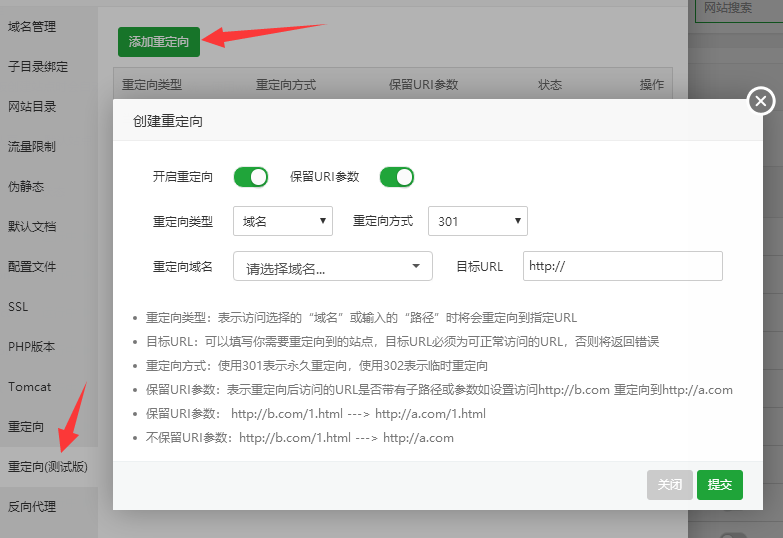 宝塔面板教程大全–宝塔linux面板301重定向配置教程