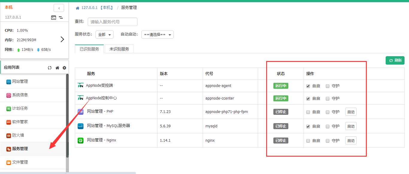 介绍一款集群化的VPS服务器管理面板-APPNODE